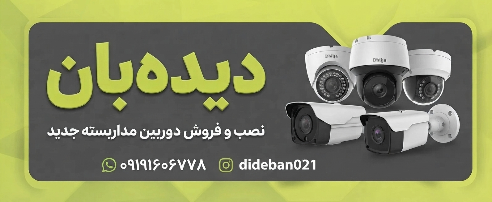بنر دیده بان
